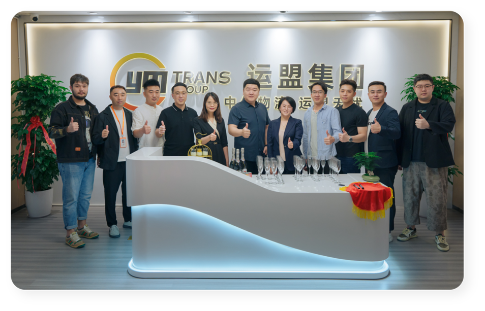 中俄国际物流综合运营管理平台：运盟集团数字化升级实践