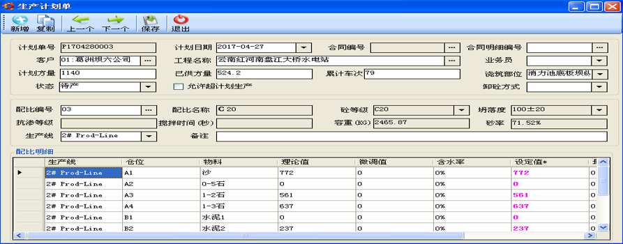 CMSCS 生产管理界面